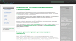 Desktop Screenshot of bioinformatics.ru