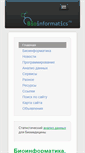 Mobile Screenshot of bioinformatics.ru